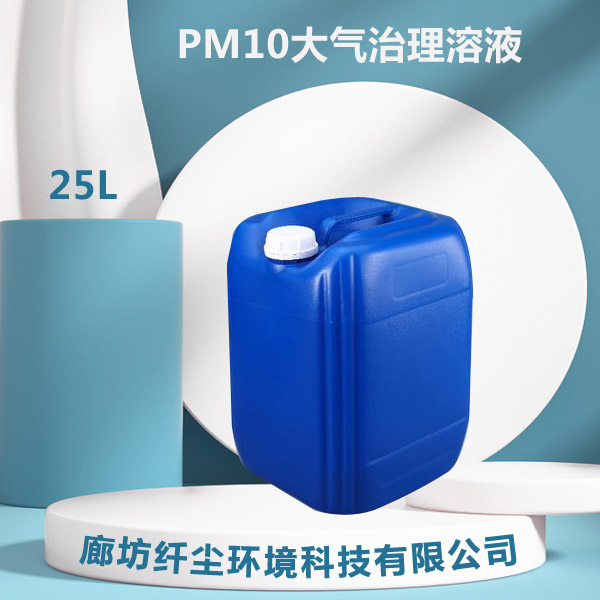 PM10����������Һ