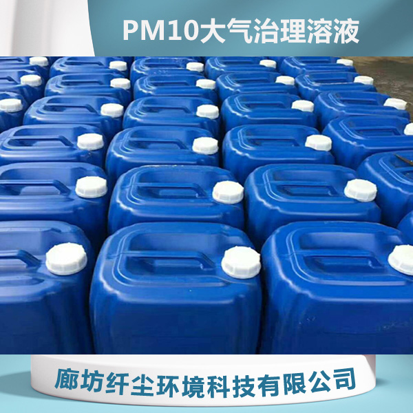 PM10����������Һ