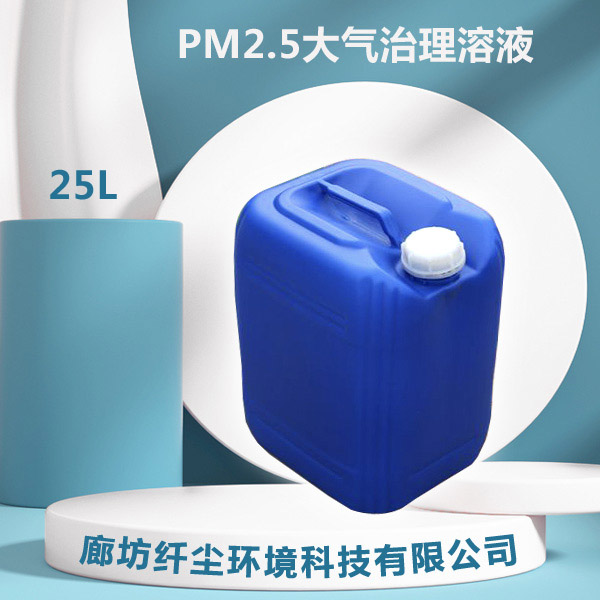 PM2.5����������Һ