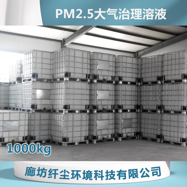 PM2.5����������Һ